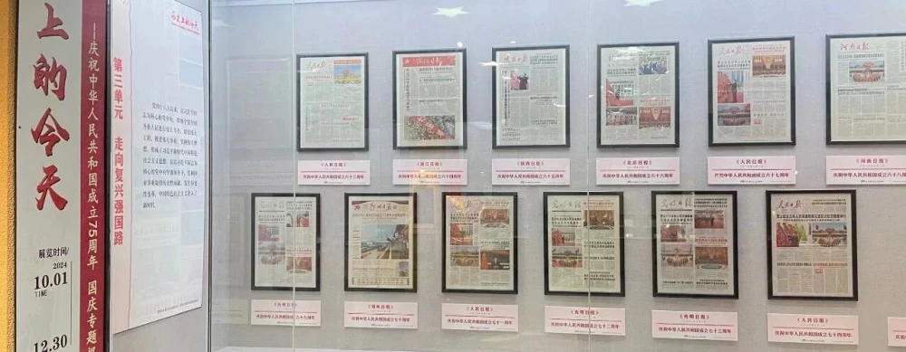 庆祝中华人民共和国成立75周年国庆专题报纸展