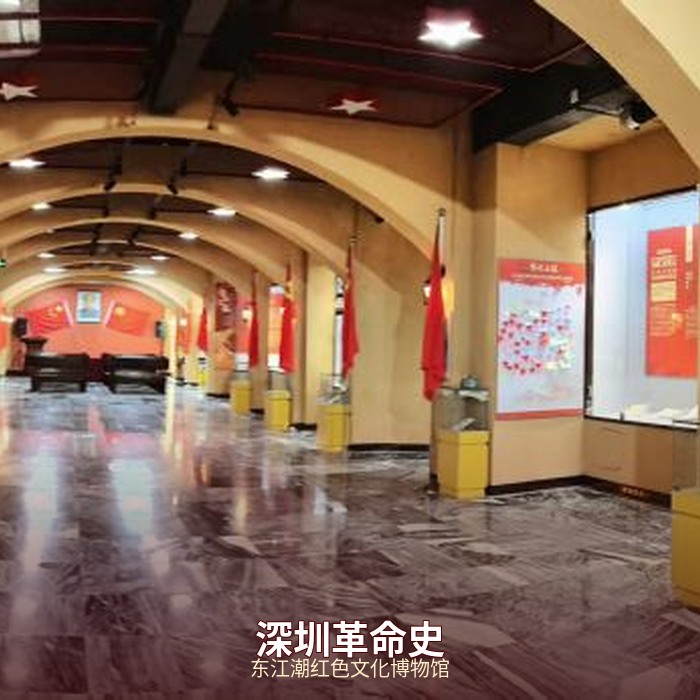 深圳革命史专题